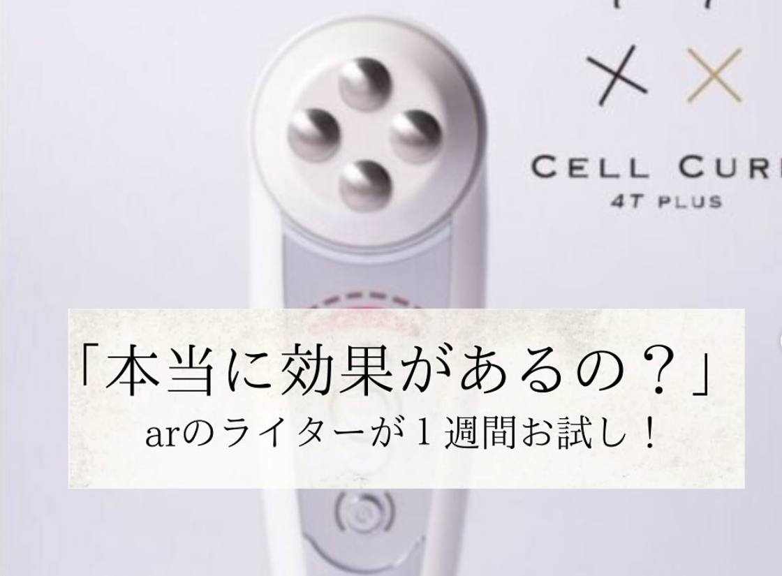 セルキュア美顔器